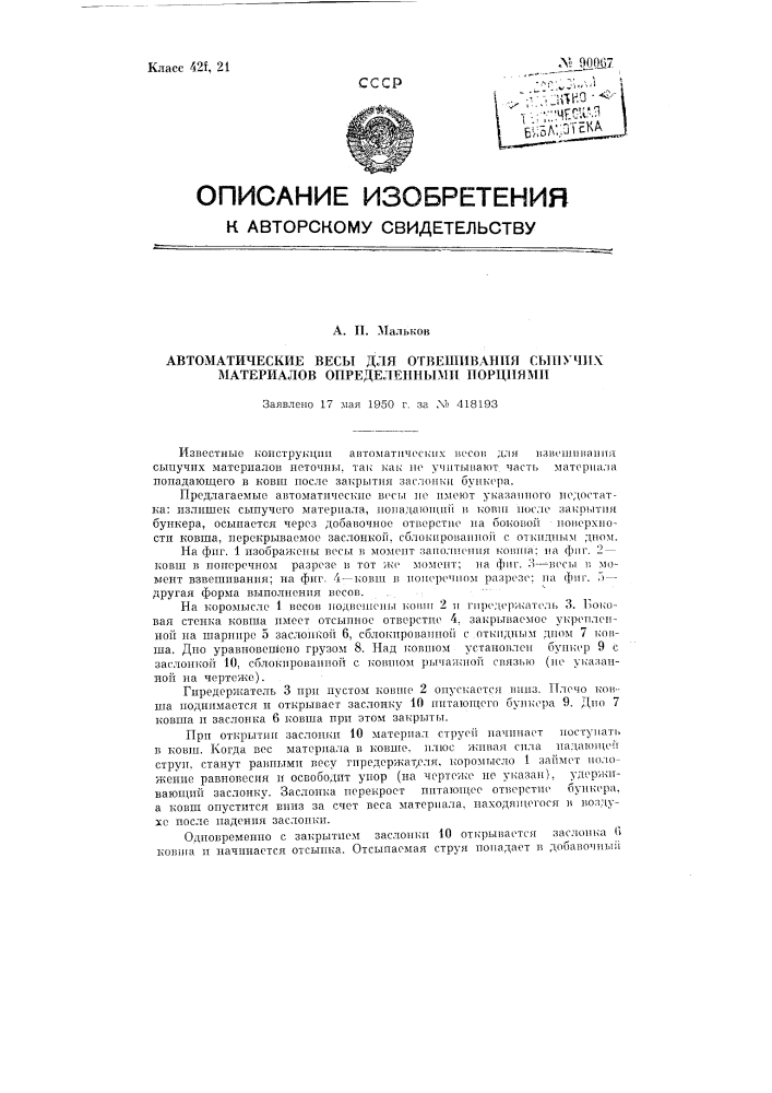 Автоматические весы для отвешивания сыпучих материалов определенными порциями (патент 90067)