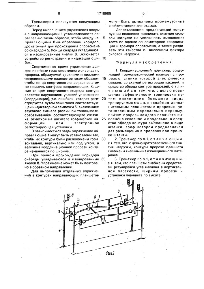 Координационный тренажер (патент 1718986)