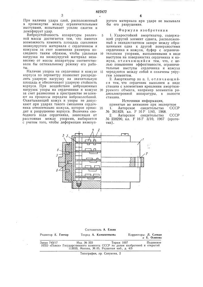Ударостойкий амортизатор (патент 827877)