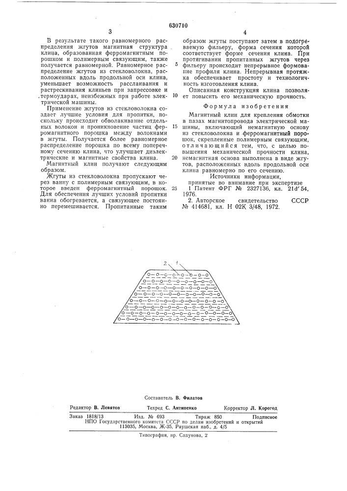 Магнитный клин (патент 630710)