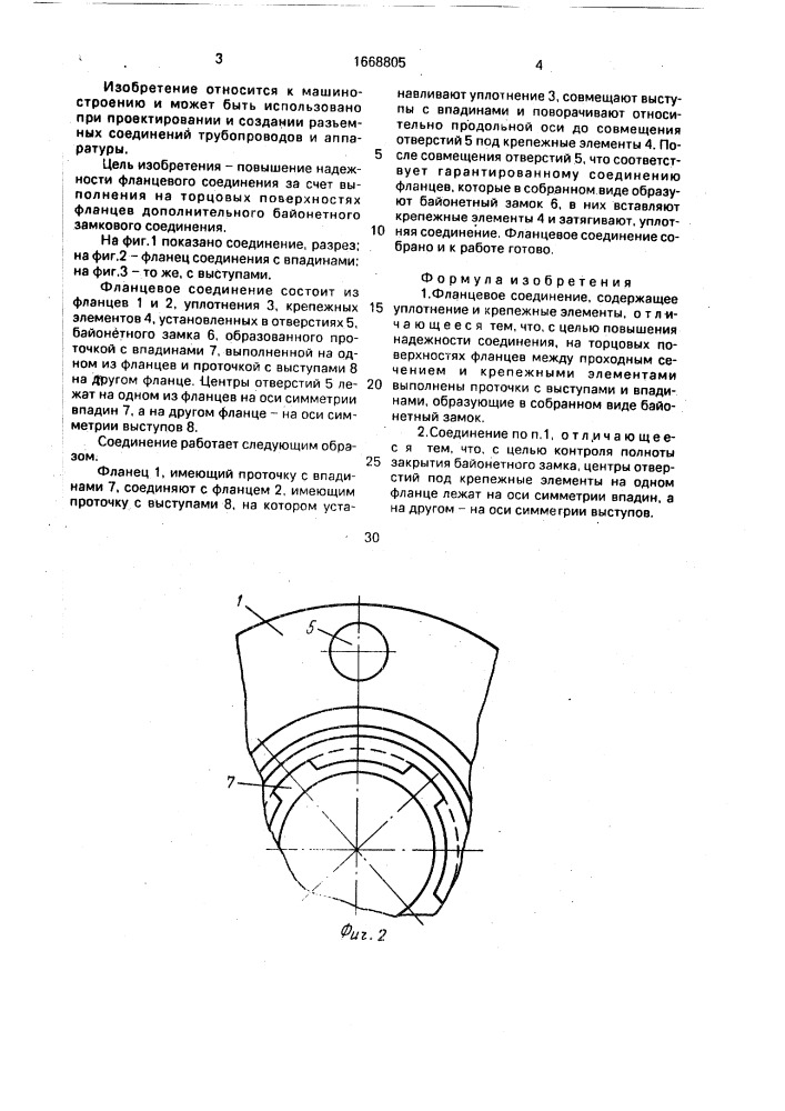 Фланцевое соединение (патент 1668805)