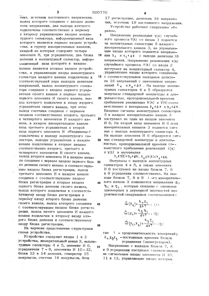 Устройство для определения плотностей вероятностей случайных процессов (патент 920770)