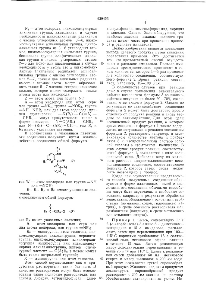 Способ получения 6-аза3н-1,4-бензодиазепинов или их солей или четвертичных оснований (патент 639453)