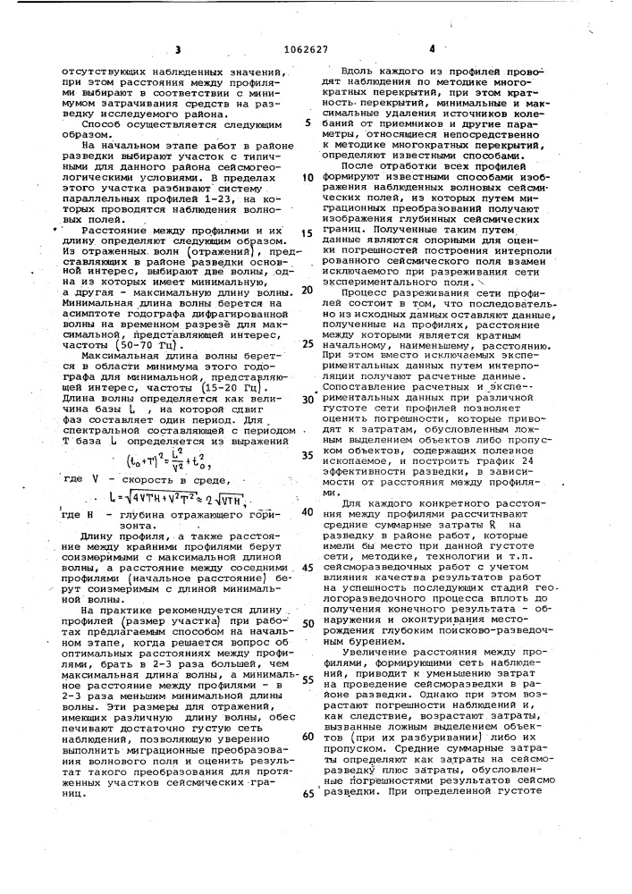 Способ объемной сейсморазведки (патент 1062627)