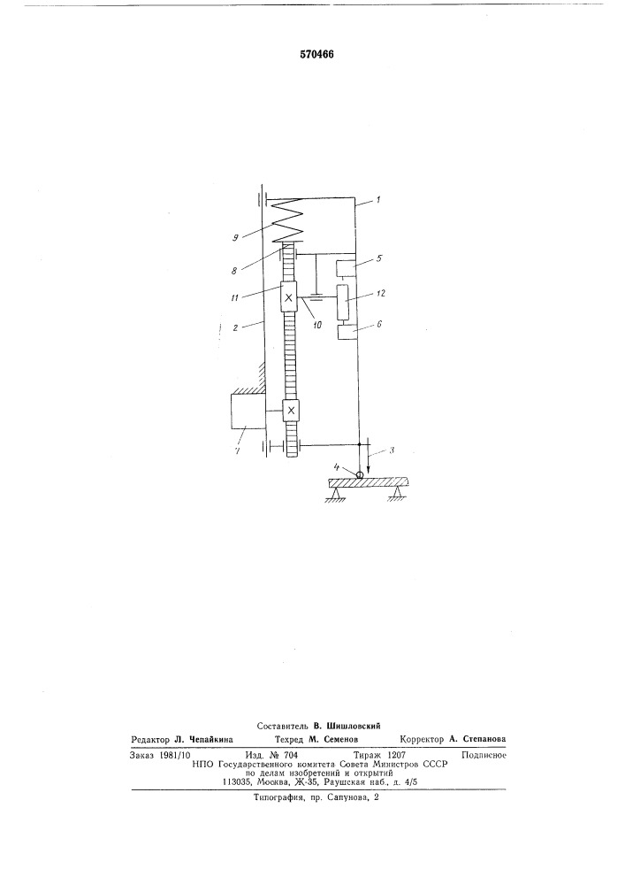 Устройство для стабилизации расстояния между резаком и разрезаемым металлом в машинах для термической резки (патент 570466)