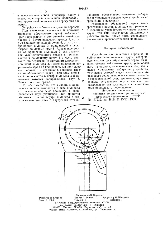 Устройство для нанесения абразива на войлочные полировальные круги (патент 891413)