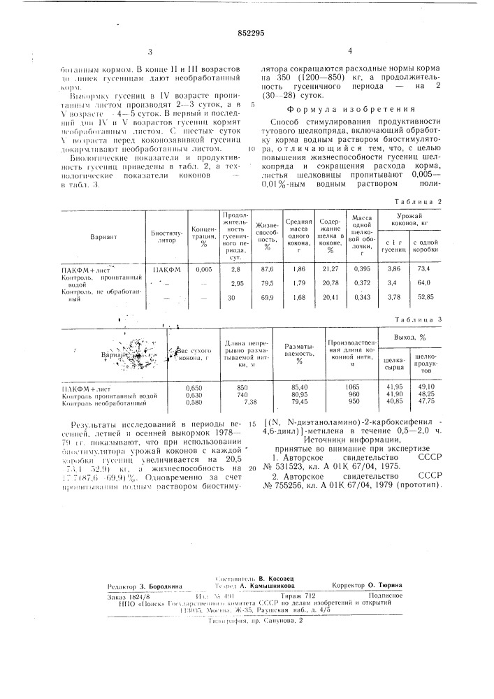 Способ стимулирования продуктивноститутового шелкопряда (патент 852295)