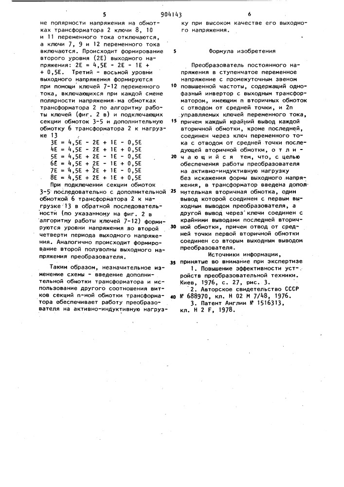 Преобразователь постоянного напряжения в ступенчатое переменное напряжение (патент 904143)