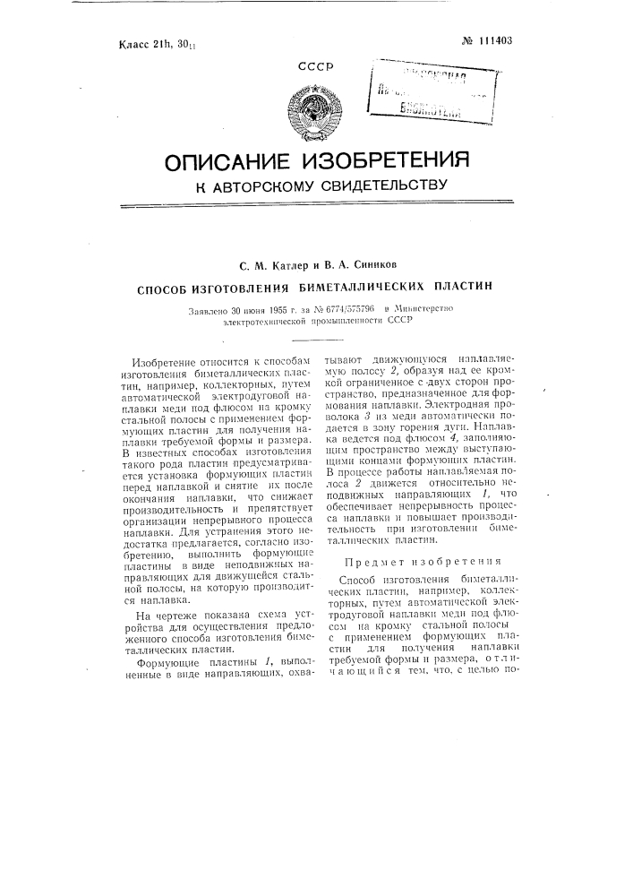 Способ изготовления биметаллических пластин (патент 111403)