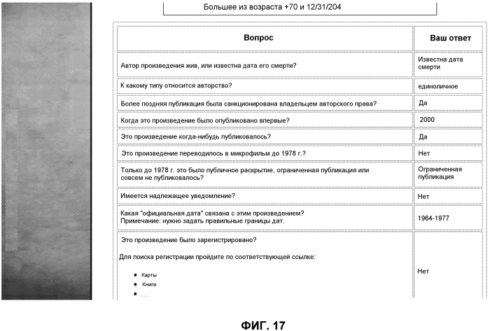 Система и способ определения состояния авторского права (патент 2550532)