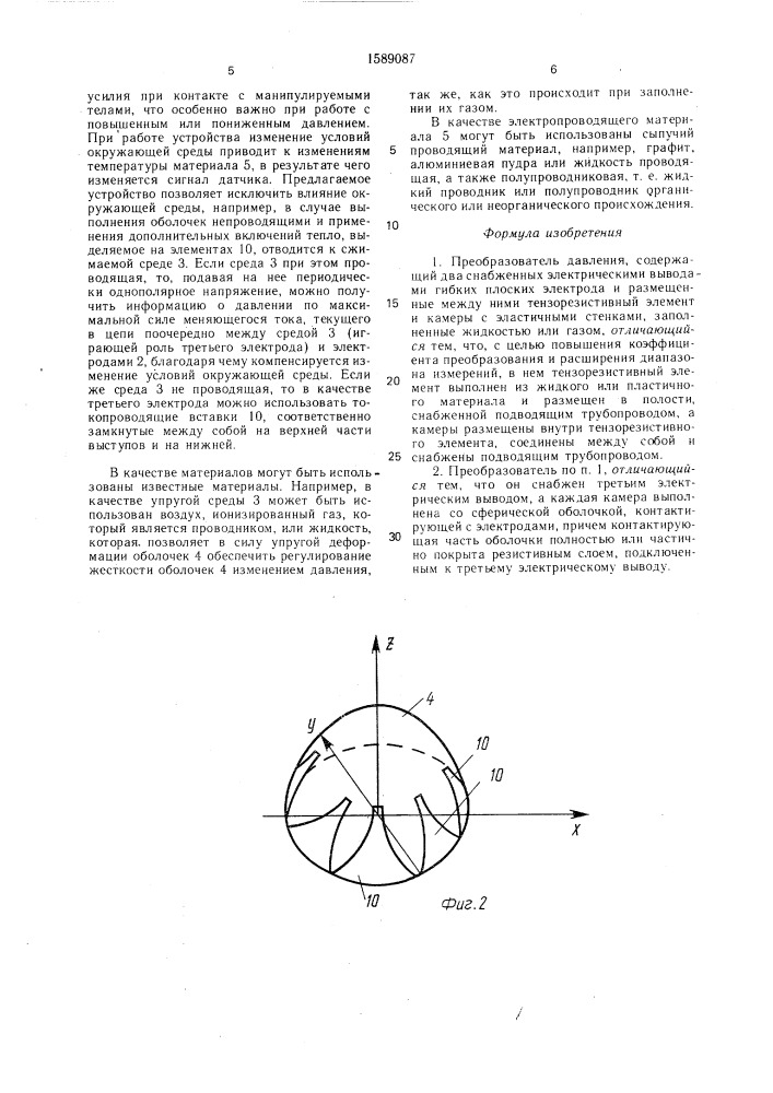 Преобразователь давления (патент 1589087)