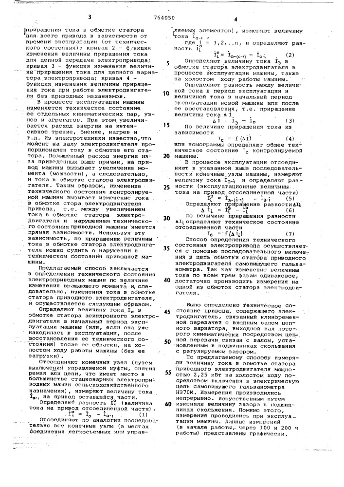 Способ определения технического состояния электропривода (патент 764050)