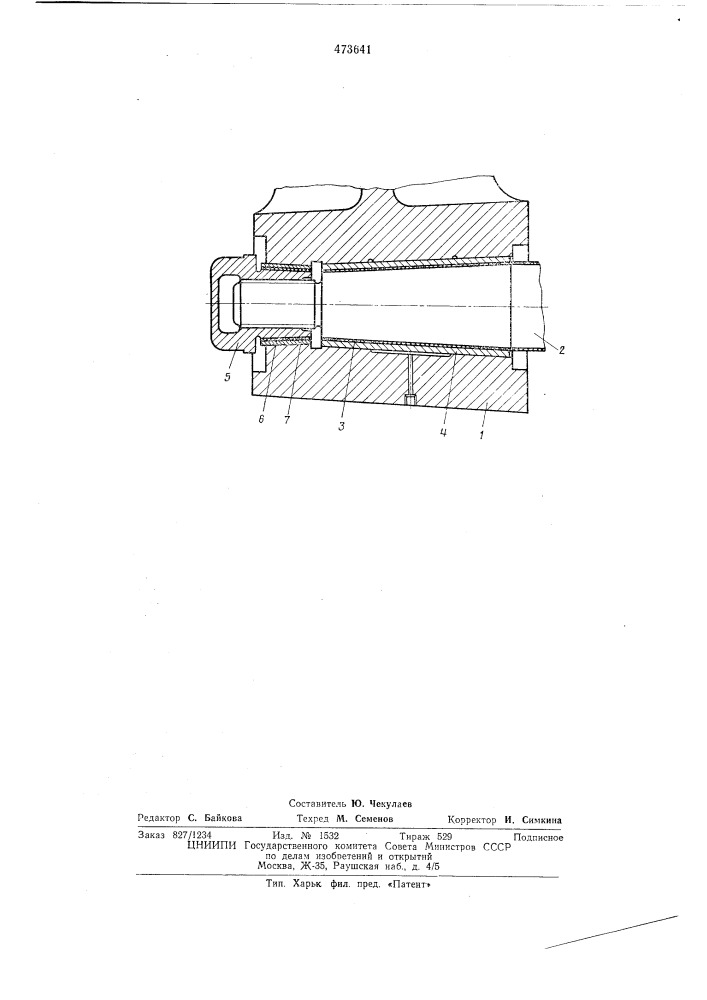 Соединение гребного винта с валом (патент 473641)