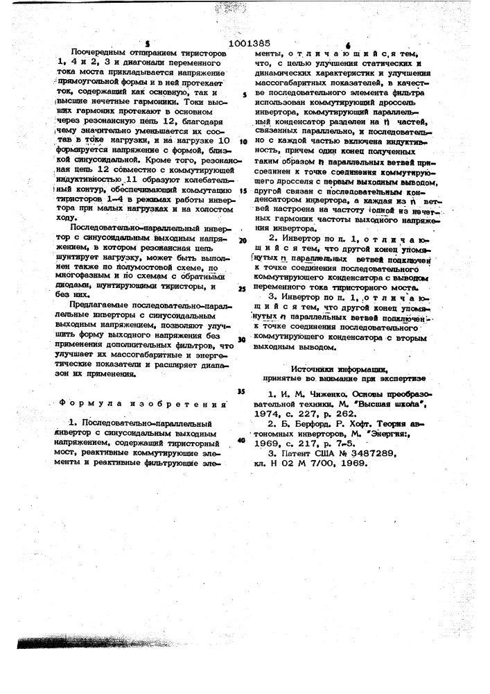 Последовательно-параллельный инвертор с синусоидальным выходным напряжением (патент 1001385)