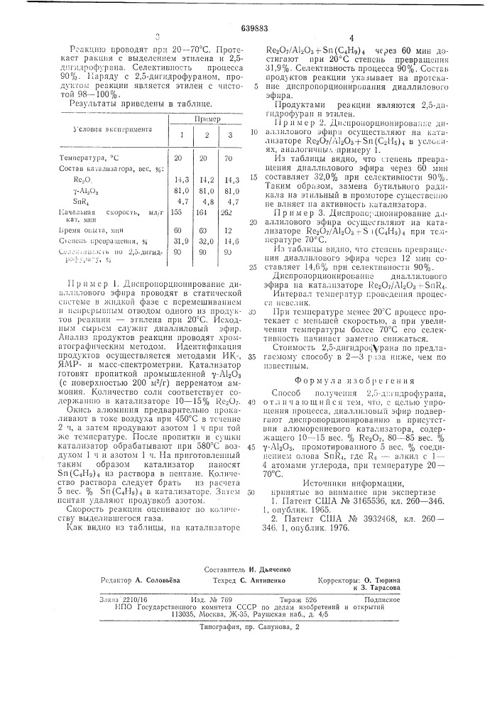 Способ получения 2,5-дигидрофурана (патент 639883)