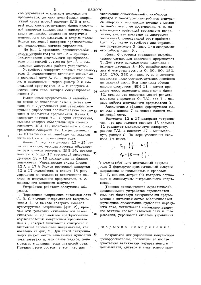 Устройство для управления импульсным преобразователем (патент 983970)