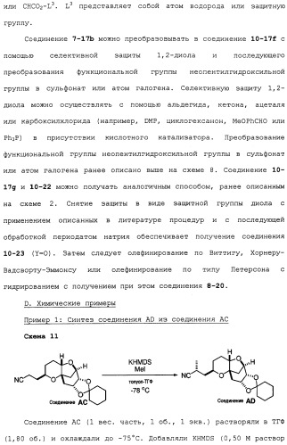 Промежуточные соединения и способы синтеза аналогов галихондрина в (патент 2489437)