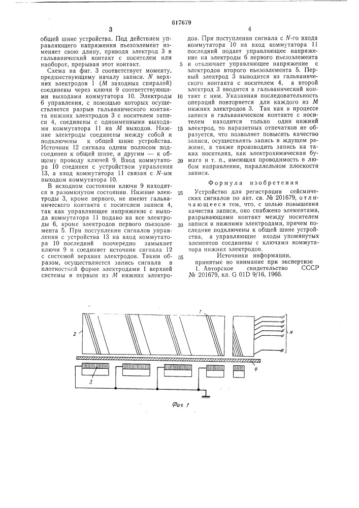 Устройство для регистрации сейсмических сигналов (патент 617679)