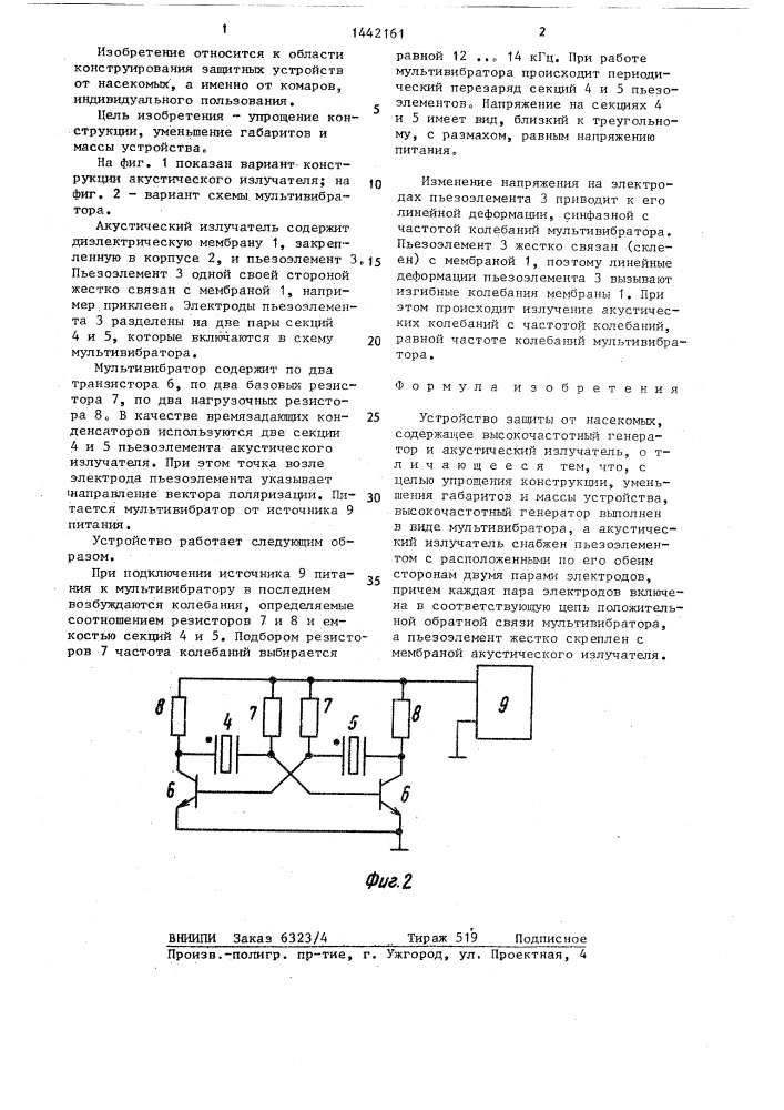 Устройство защиты от насекомых (патент 1442161)