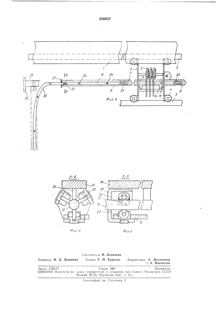 Устройство для перемещения шрифтовой каретки пишущей машинки (патент 266657)