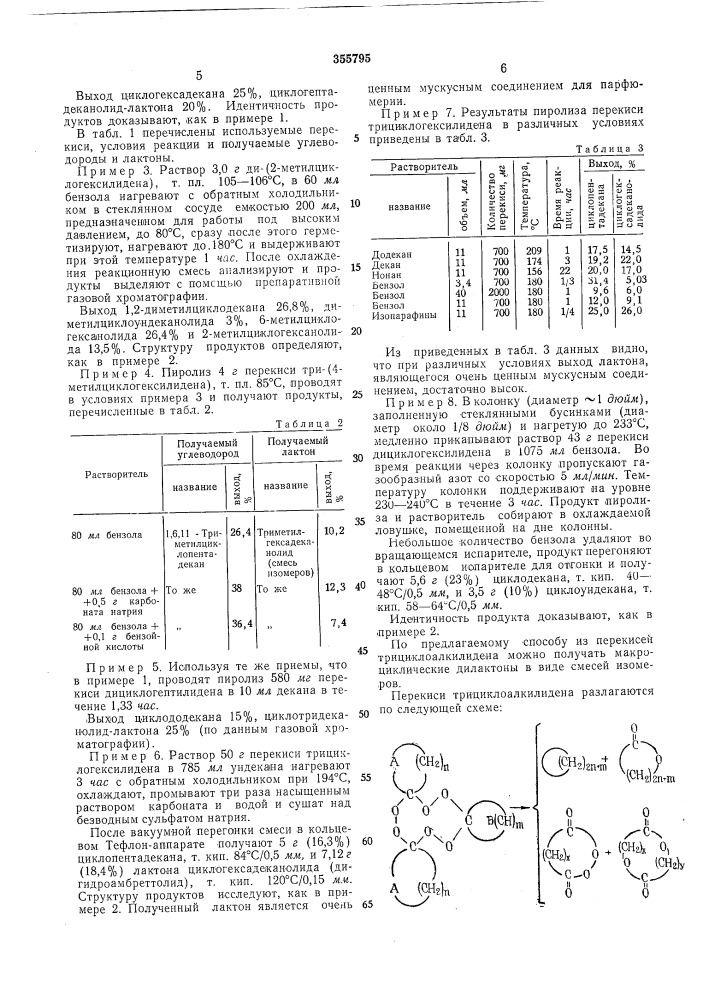 Патент ссср  355795 (патент 355795)