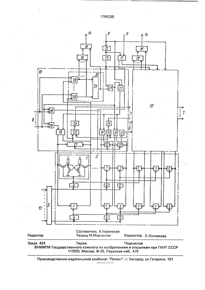 Полупроводниковое оперативное запоминающее устройство с коррекцией информации (патент 1795520)