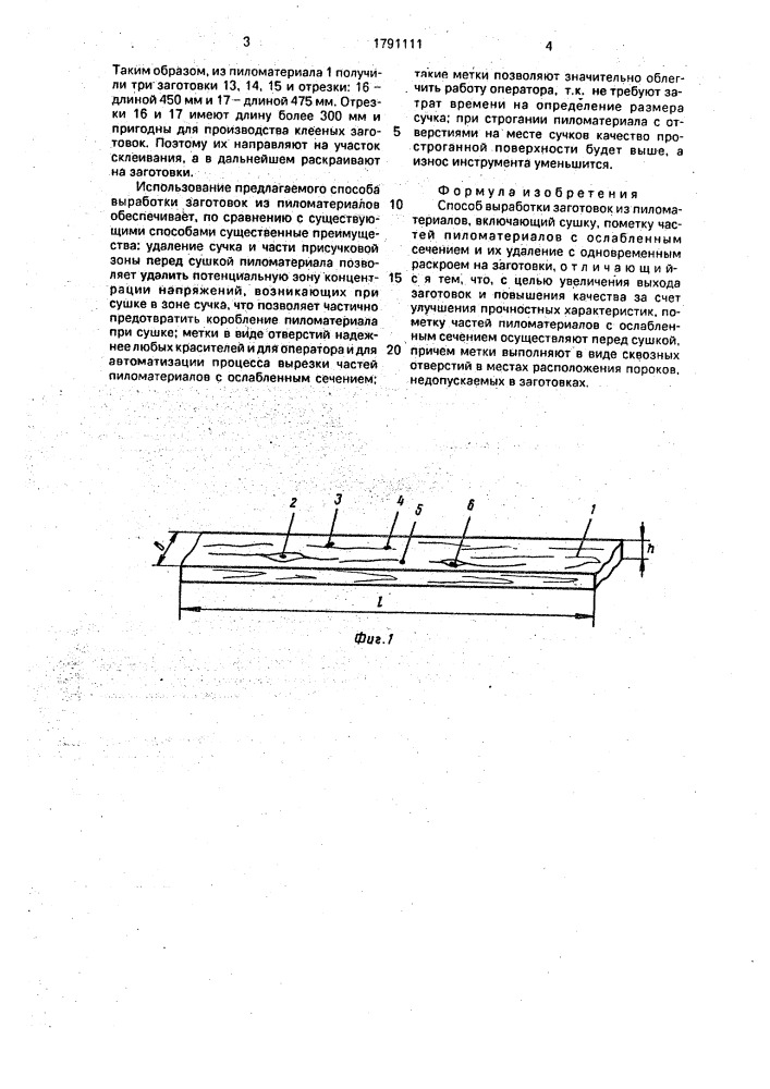 Способ выработки заготовок из пиломатериалов (патент 1791111)