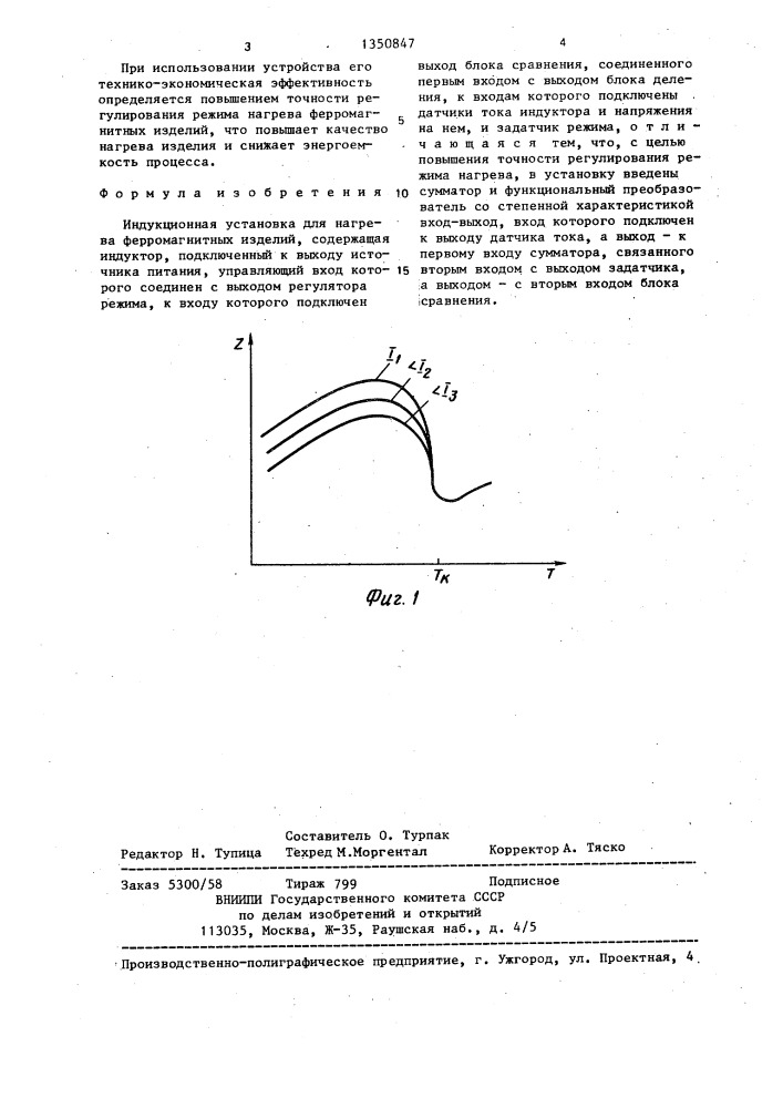 Индукционная установка для нагрева ферромагнитных изделий (патент 1350847)