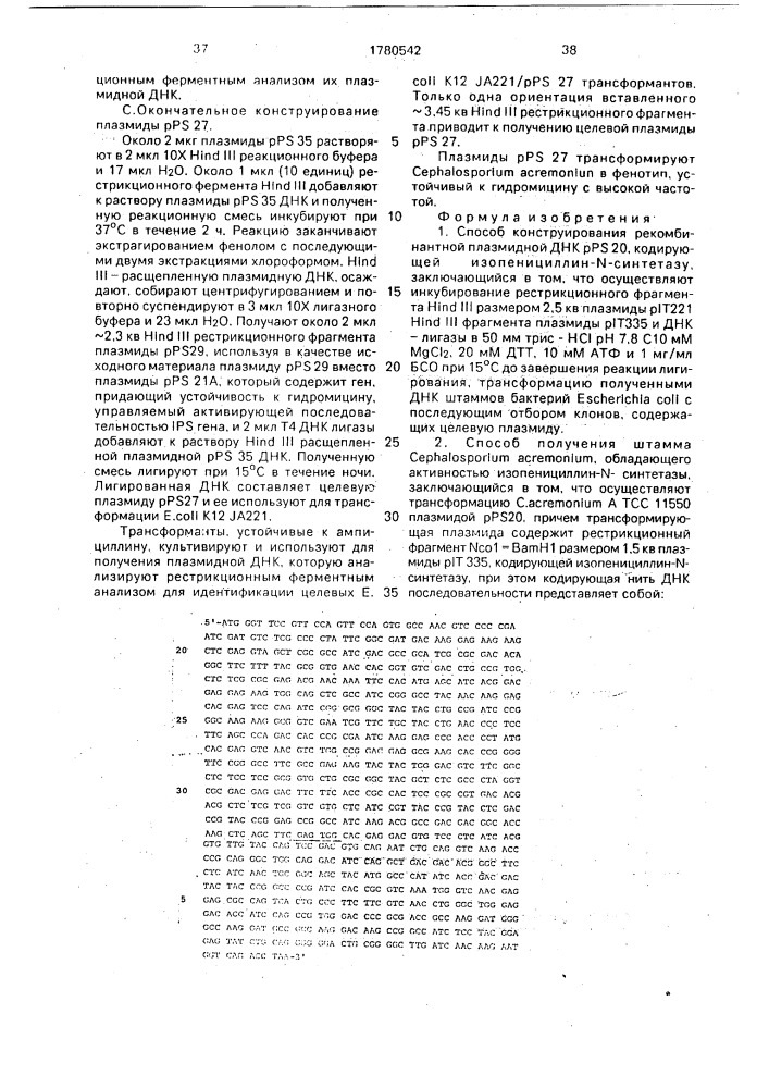 Способ конструирования рекомбинантной плазмидной днк pps 20, кодирующей изопенициллин-n-синтетазу, способ получения штамма сернаlоsроriuм асrемоniuм, обладающего активностью изопенициллин-n-синтетазы (патент 1780542)