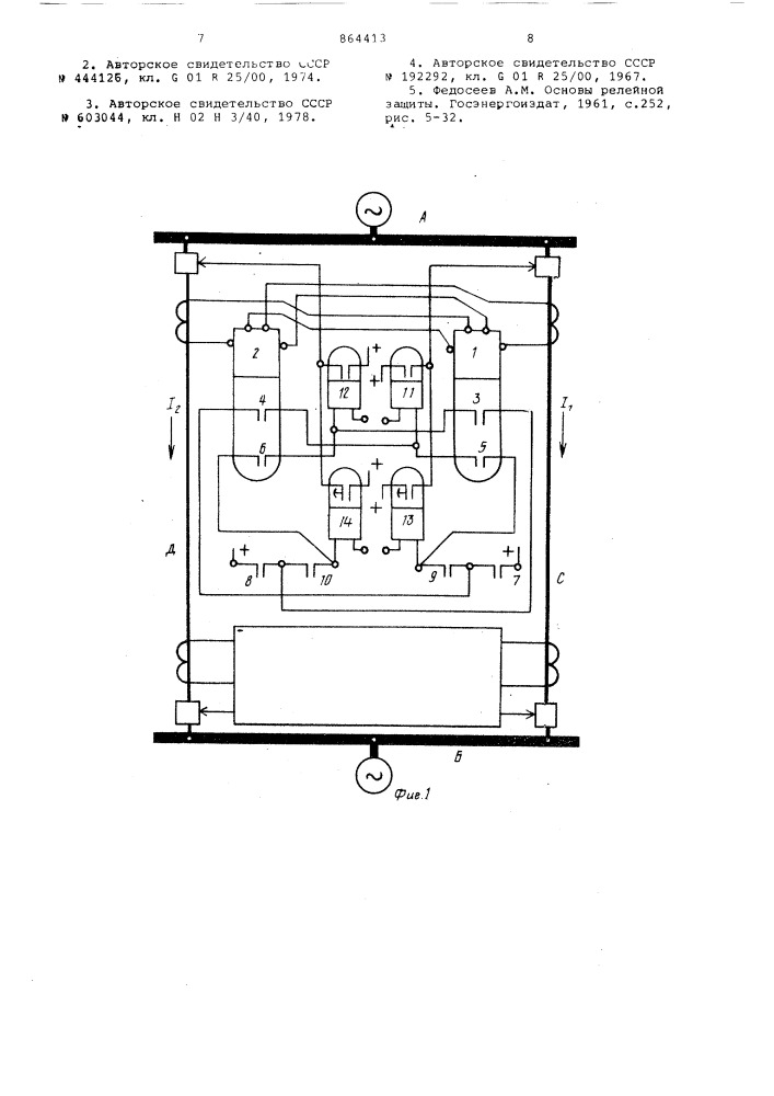 Устройство для защиты балансного типа параллельных линий электропередач (патент 864413)