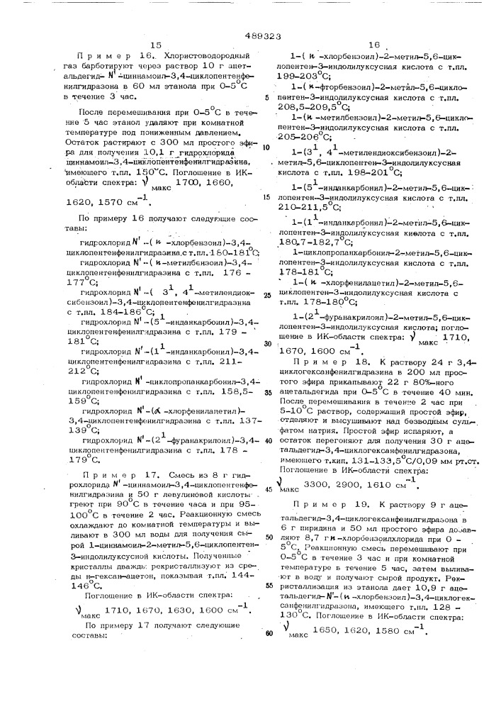 Способ получения производных индолилуксусной кислоты или их солей (патент 489323)