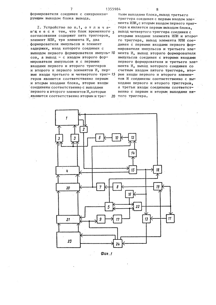 Устройство для регистрации информации (патент 1355984)