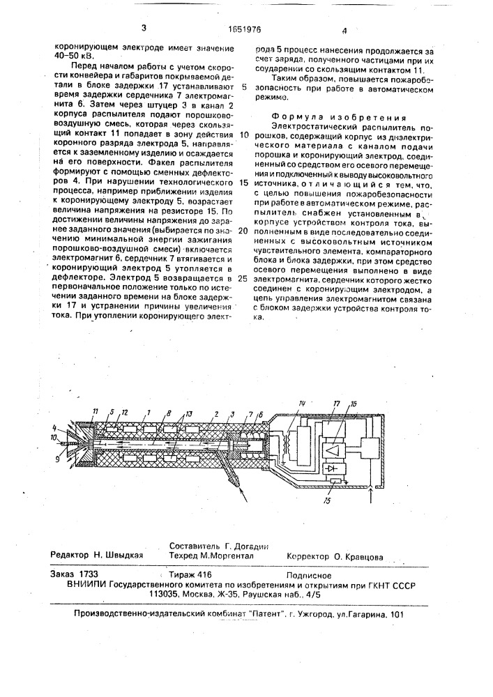 Электростатический распылитель порошков (патент 1651976)