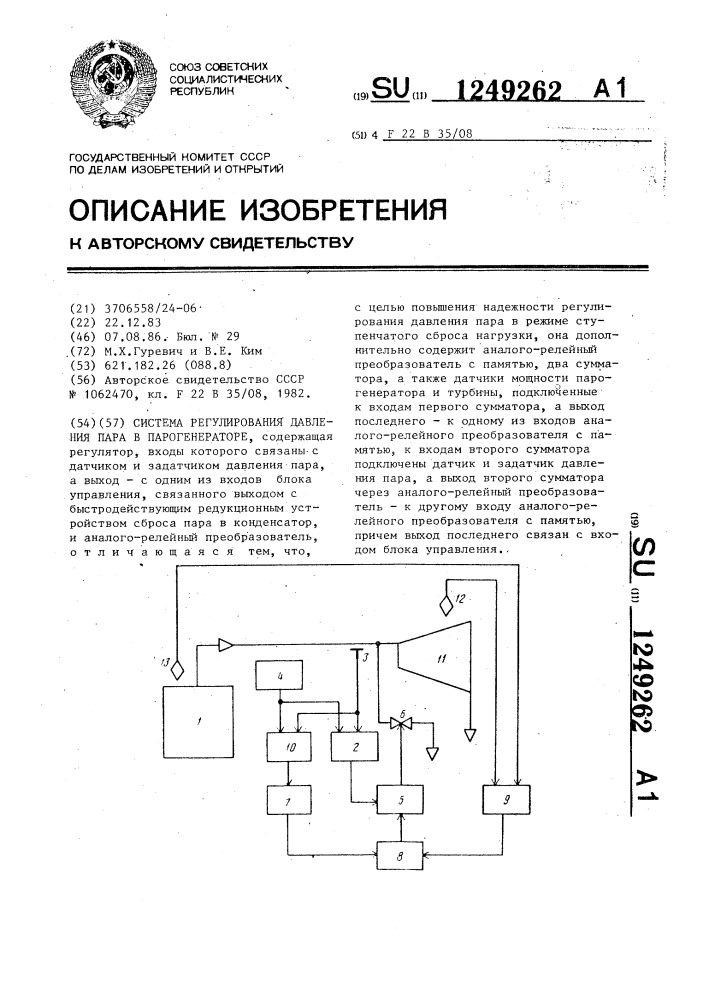 Система регулирования давления пара в парогенераторе (патент 1249262)