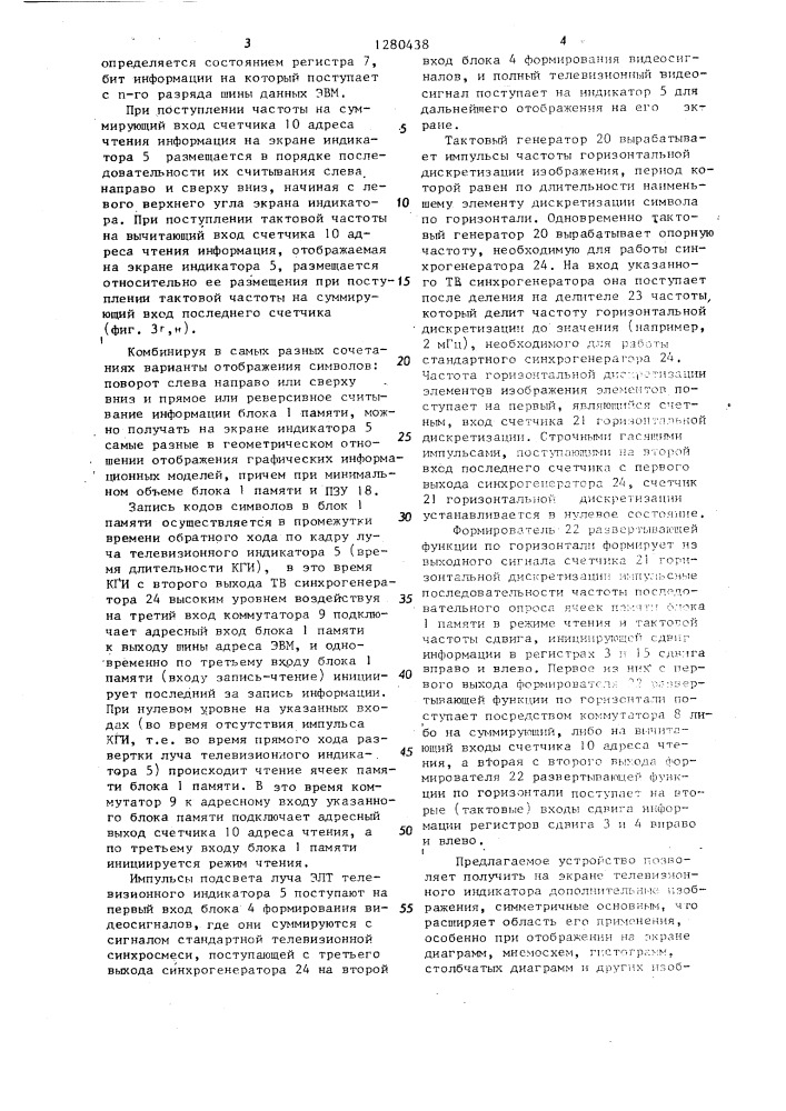 Устройство для отображения информации на телевизионном индикаторе (патент 1280438)