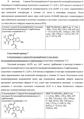 Новые производные индола, обладающие ингибирующей активностью в отношении i b киназы   (патент 2470918)