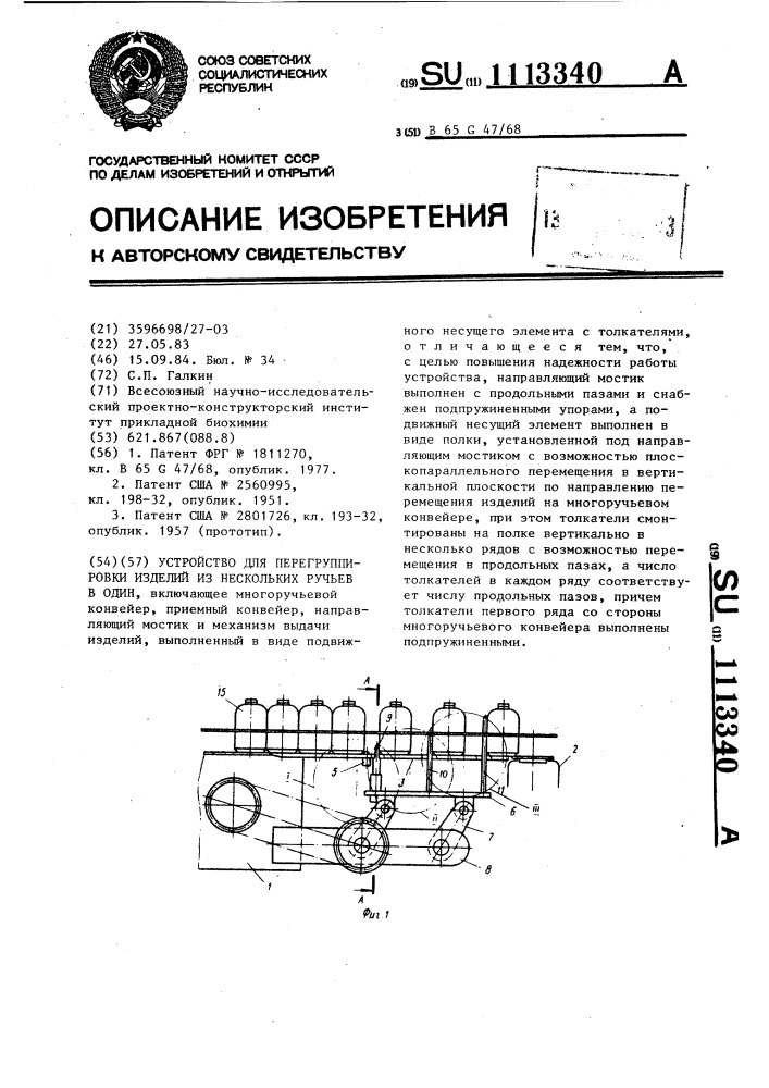 Устройство для перегруппировки изделий из нескольких ручьев в один (патент 1113340)