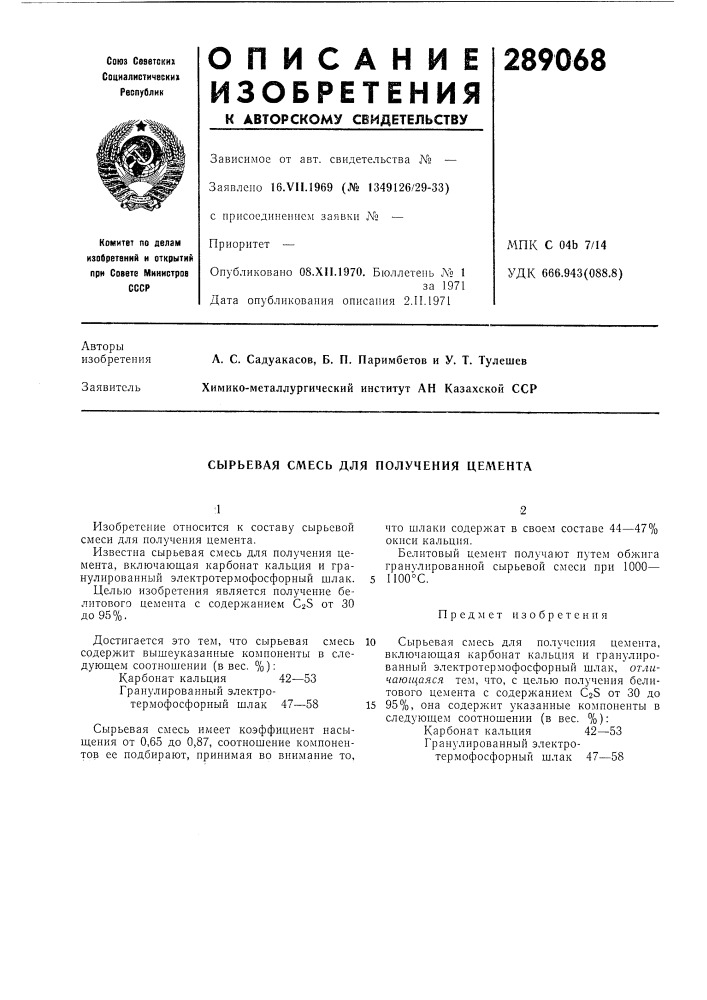 Сырьевая смесь для получения цемента (патент 289068)