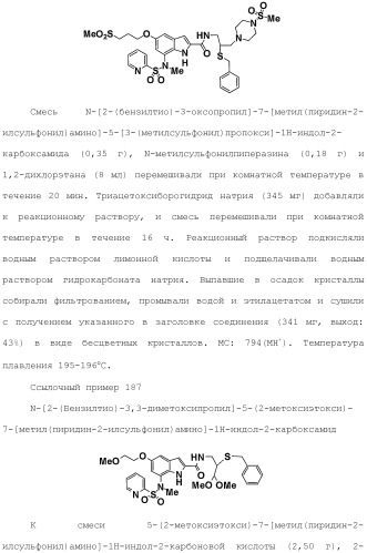 Производное индола (патент 2454415)