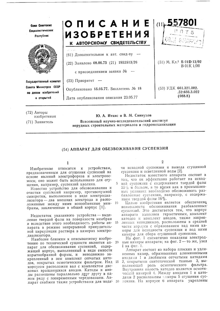 Аппарат для обезвоживания суспензий (патент 557801)