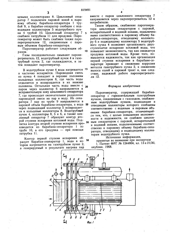 Парогенератор (патент 819491)