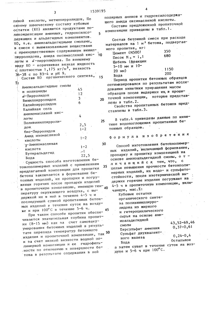 Способ изготовления бетонполимерных изделий (патент 1539195)