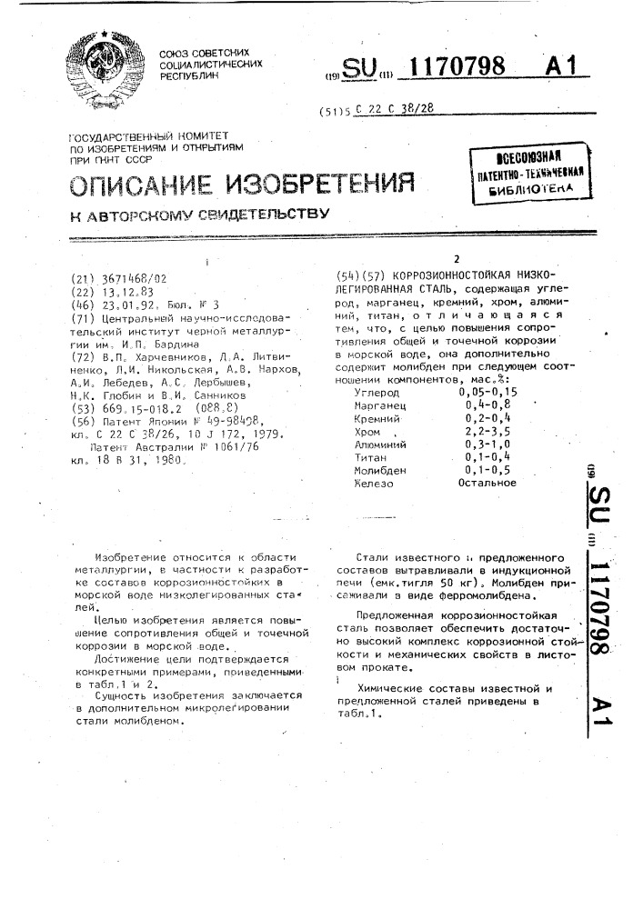 Коррозионностойкая низколегированная сталь (патент 1170798)