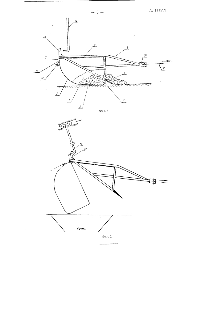 Ковш канатного скрепера (патент 111299)