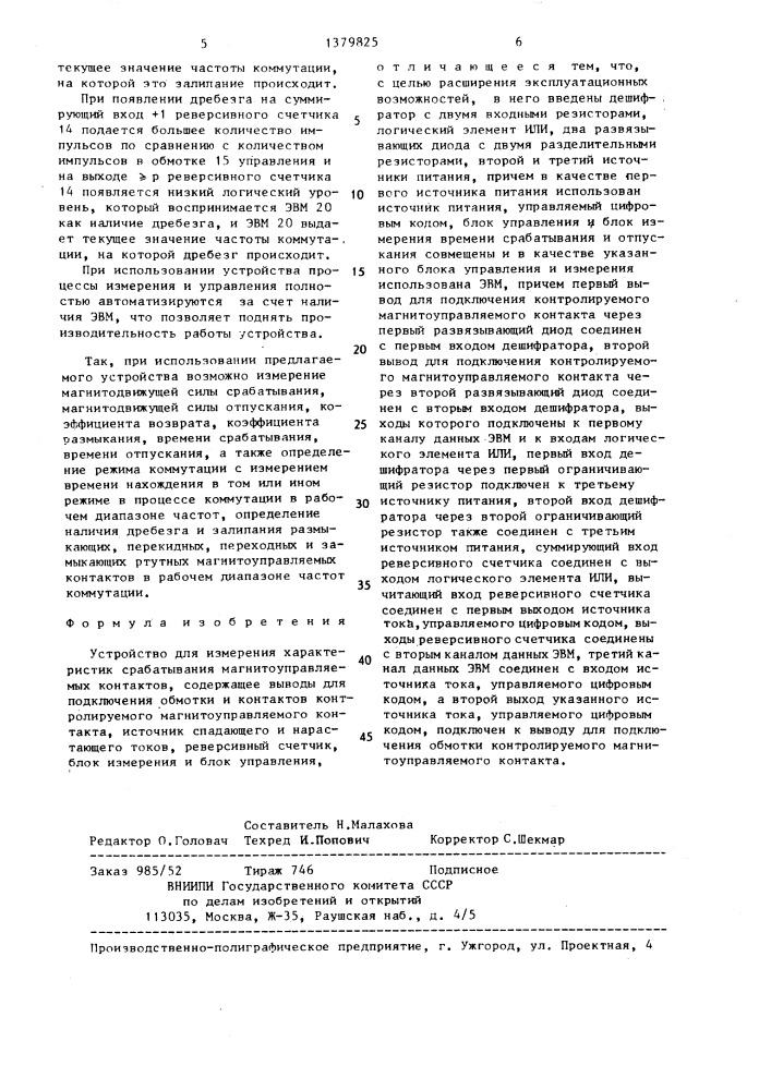 Устройство для измерения характеристик срабатывания магнитоуправляемых контактов (патент 1379825)