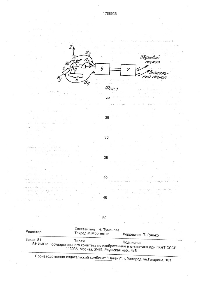 Устройство для контроля ускорений при качке носителя (патент 1788936)