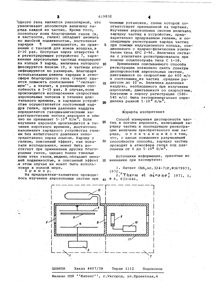 Способ измерения дисперсности часитц (патент 619832)