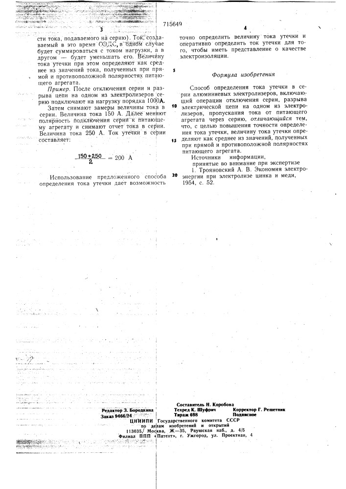 Способ определения тока утечки в серии алюминиевых электролизеров (патент 715649)