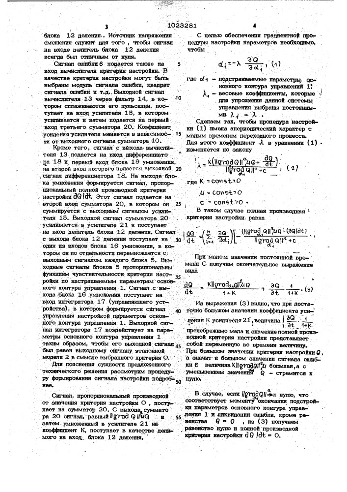 Самонастраивающаяся система управления с эталонной моделью (патент 1023281)