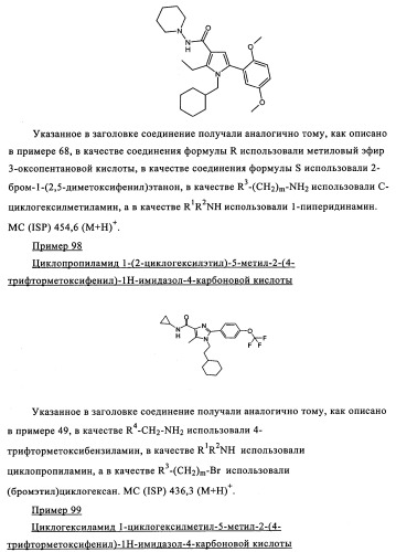 Новые обратные агонисты рецептора св1 (патент 2339618)